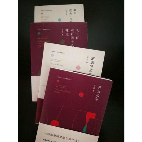 闻香识·葡萄酒笔记丛书（套装全4册）