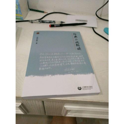 经典小说解读