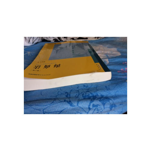 海商法（第二版）