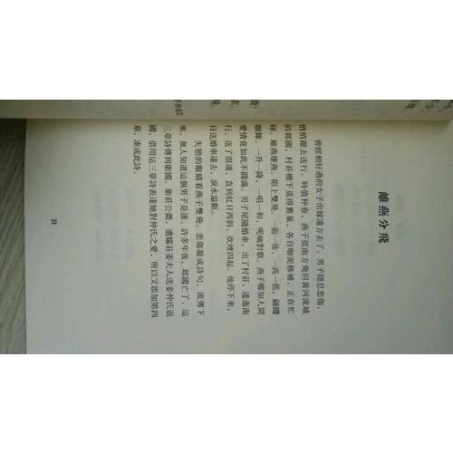 诗经现场 修订版