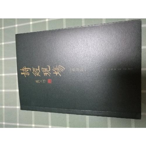 诗经现场 修订版
