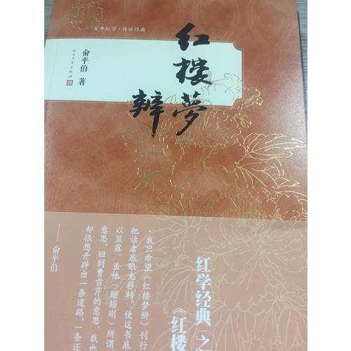 红楼梦辨