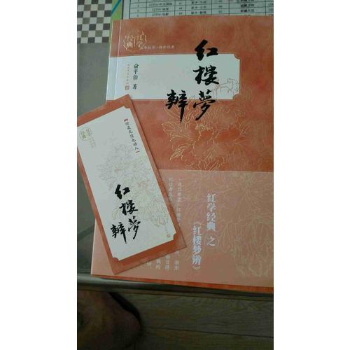 红楼梦辨