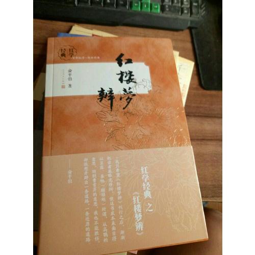 红楼梦辨