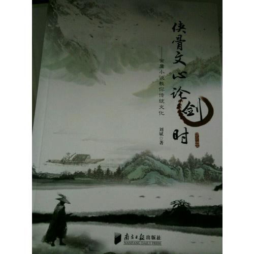 侠骨文心论剑时