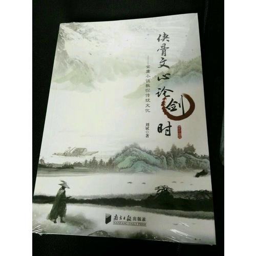侠骨文心论剑时