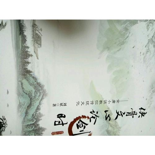 侠骨文心论剑时