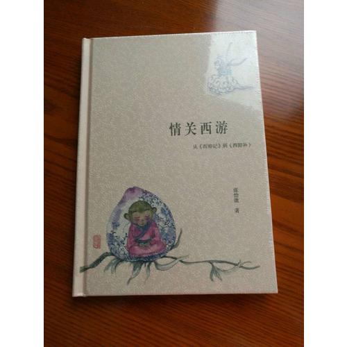 情关西游