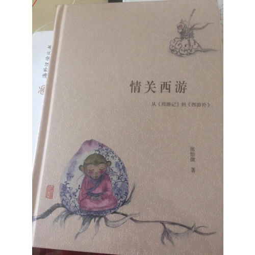 情关西游