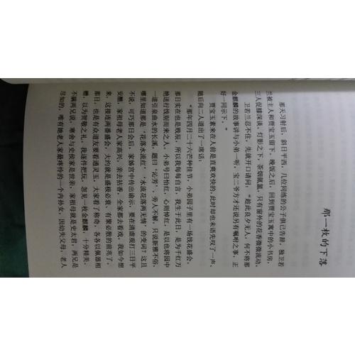 红楼梦的真故事
