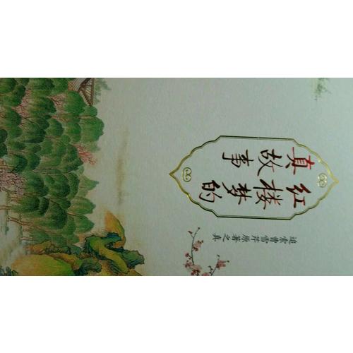 红楼梦的真故事