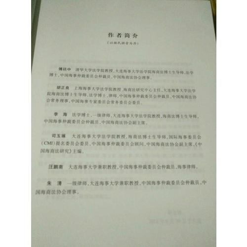 海商法（第三版）