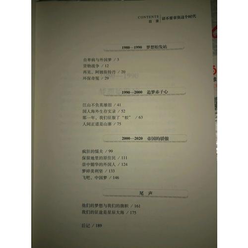 请不要辜负这个时代