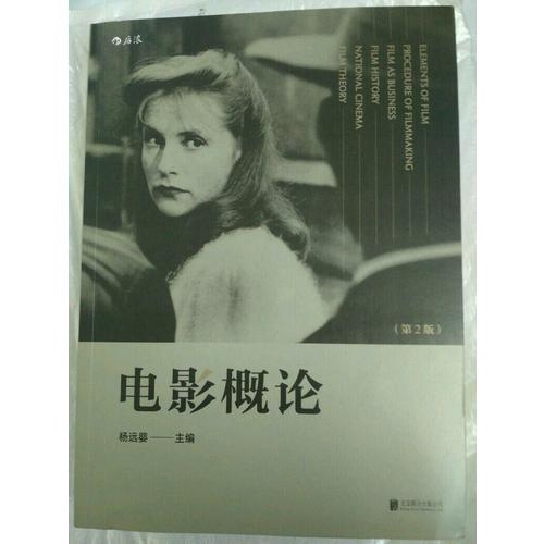 电影概论（第2版）