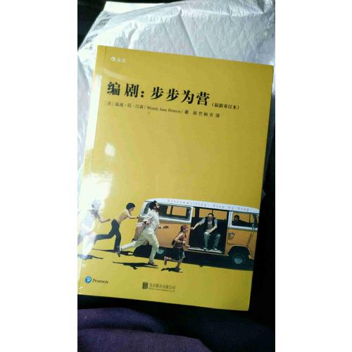 编剧：步步为营