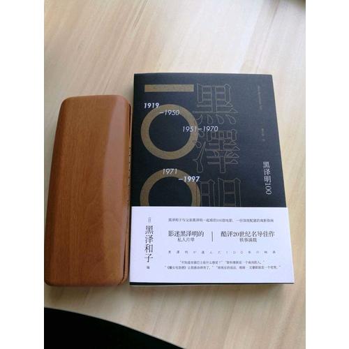 黑泽明100