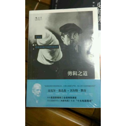剪辑之道：对话沃尔特·默奇
