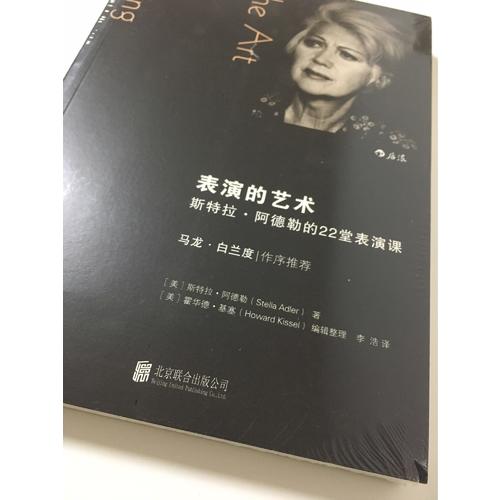 表演的艺术：斯特拉·阿德勒的22堂表演课