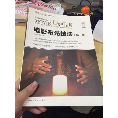 电影布光技法（新一版）