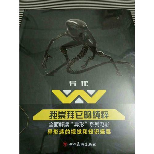 异形：韦兰·汤谷公司报告