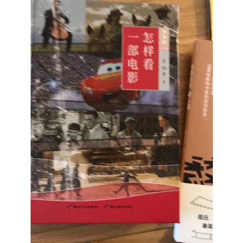 怎样看一部电影