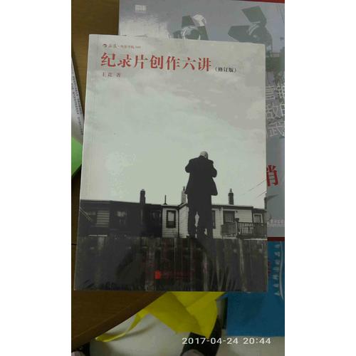 纪录片创作六讲