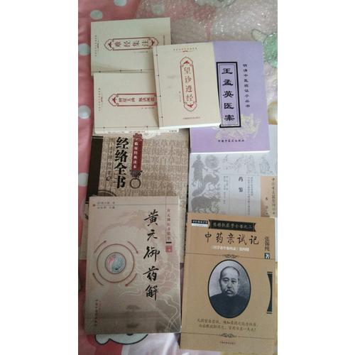 黄元御药解·黄元御医书精华