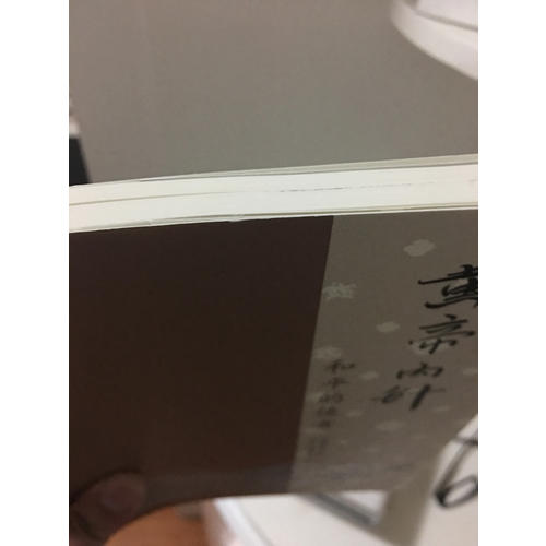 黄帝内针