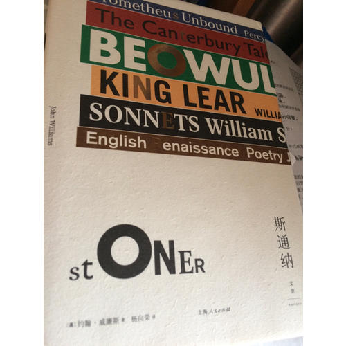斯通纳