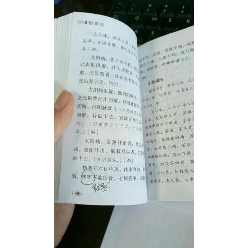 伤寒论·中医四大经典 （便携诵读本）