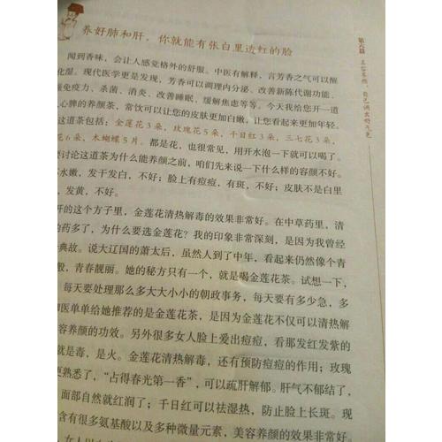 全家人的小金方·疑难杂症一扫光