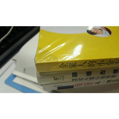 全家人的小金方·疑难杂症一扫光