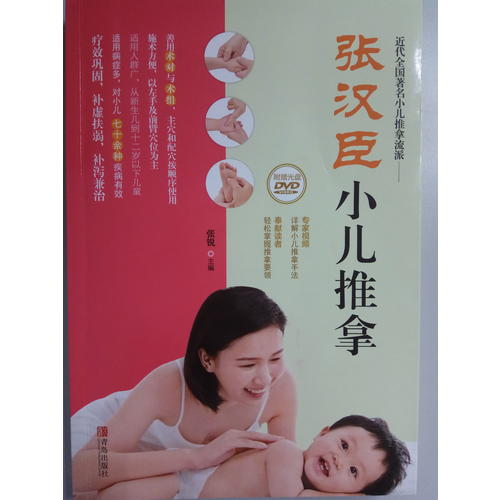 张汉臣小儿推拿