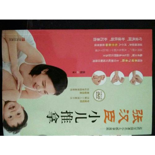 张汉臣小儿推拿