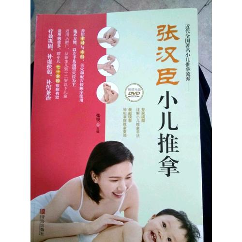 张汉臣小儿推拿