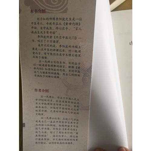 拨开迷雾学中医2·灵枢经针灸入门