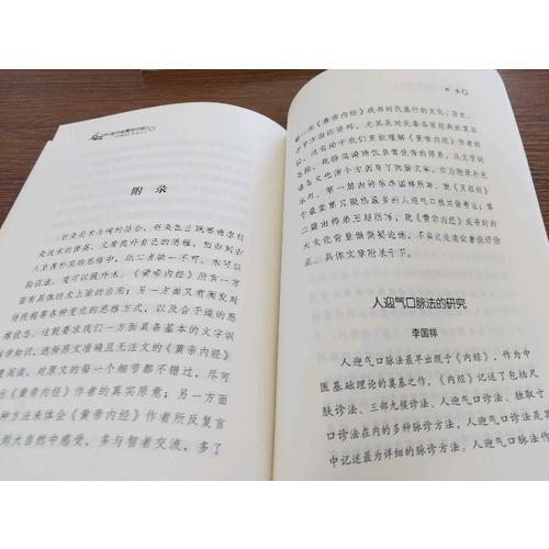 拨开迷雾学中医2·灵枢经针灸入门