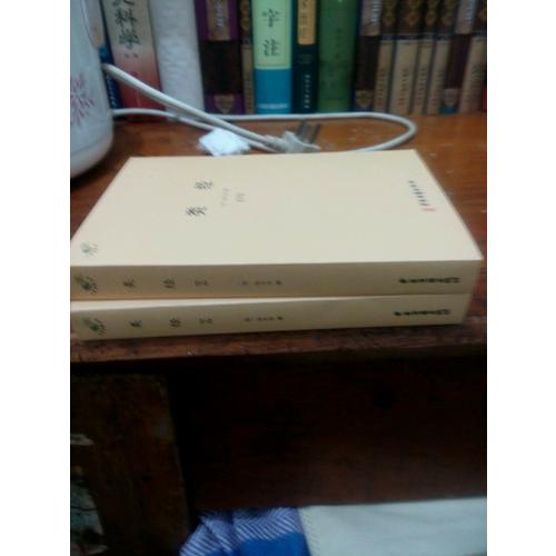 类经（全二册）