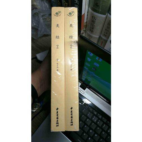 类经（全二册）