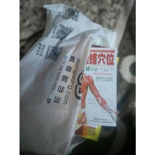 针灸：经络穴位速记手册