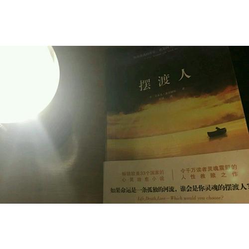 摆渡人（精装）
