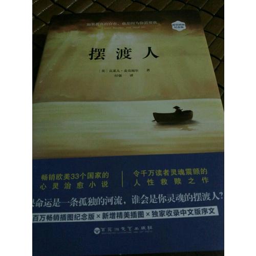 摆渡人（精装）