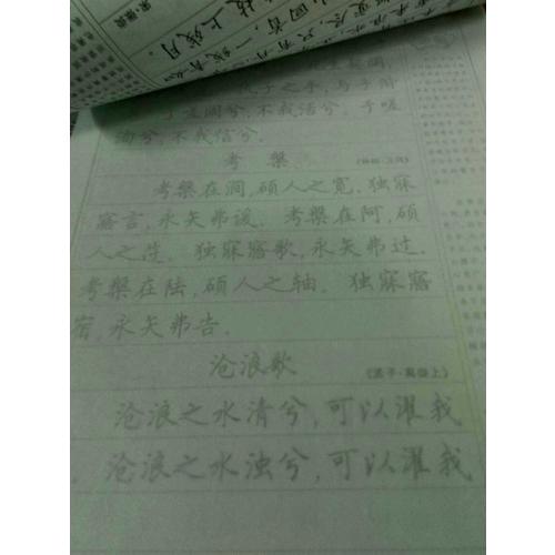 华夏万卷 钢笔字帖:中国古典诗词 楷书