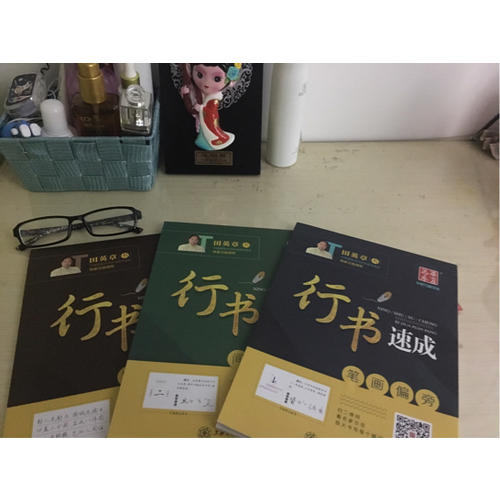 华夏万卷·田英章硬笔书法行书速成钢笔字帖(共3册)