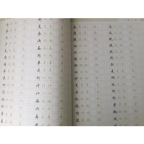 荆霄鹏实用行楷字帖