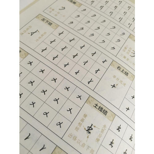 荆霄鹏实用行楷字帖