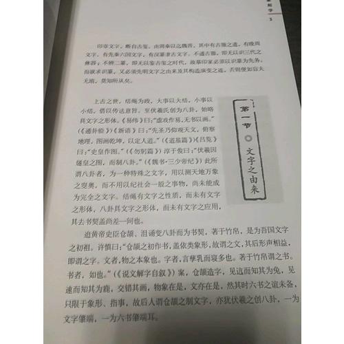 篆刻学