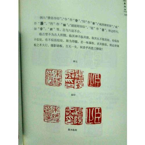 篆刻学