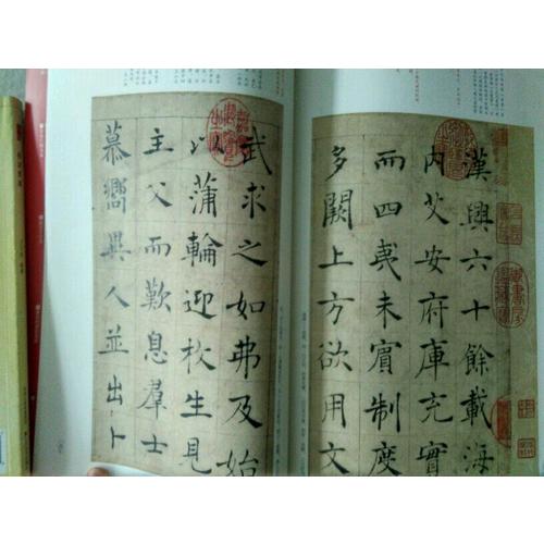 中国碑帖名品：褚遂良阴符经