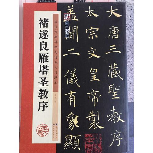 墨点字帖·历代经典碑帖高清放大对照本：张迁碑